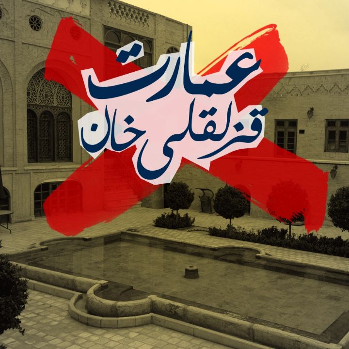 عمارت قزلقلی خان