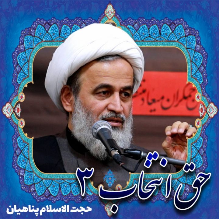 حق انتخاب