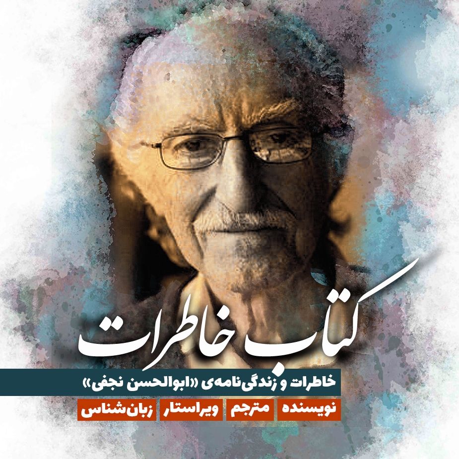 كتاب خاطرات