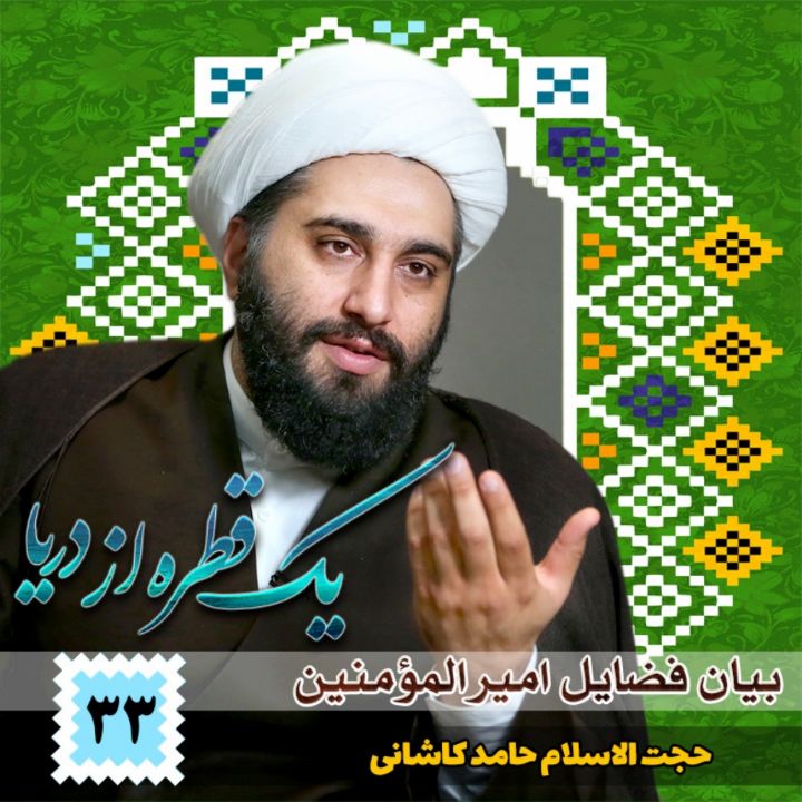یك قطره از دریا