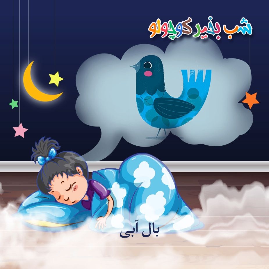 بال آبی 