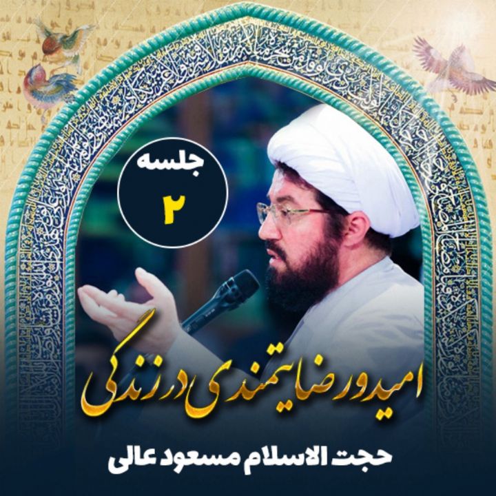 امید و رضایتمندی در زندگی