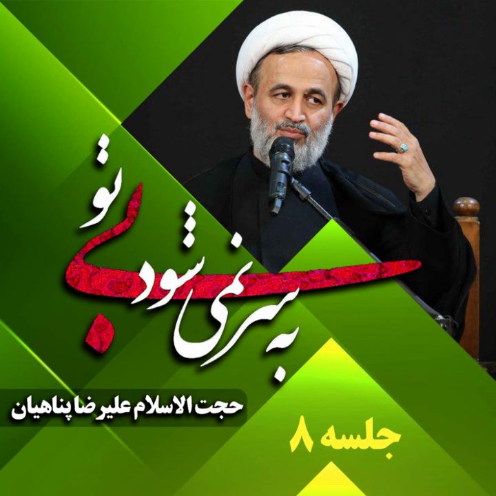 بی تو به سر نمی شود