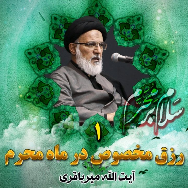 رزق مخصوص در ماه محرم