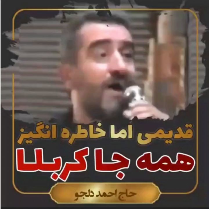 همه جا كربلا