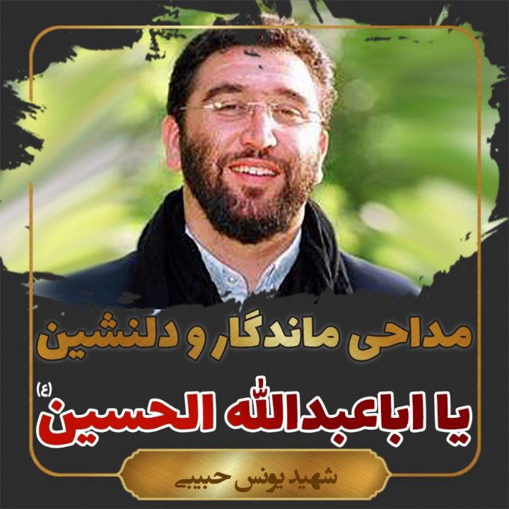 یا اباعبدالله الحسین علیه السلام