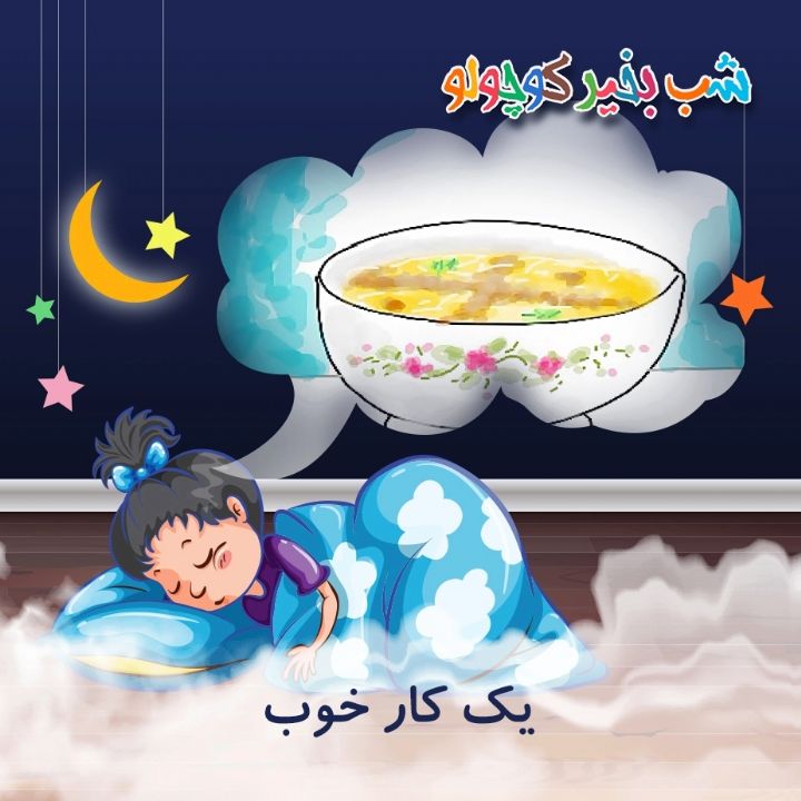 یك كار خوب