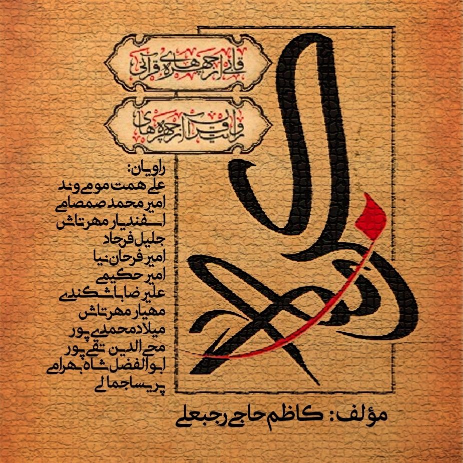 قابی از چهره های قرانی 