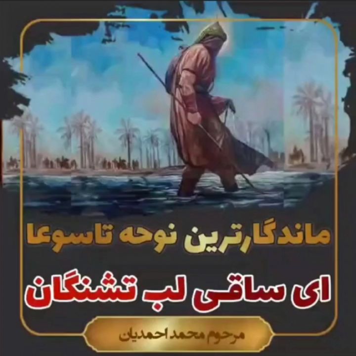 ای ساقی لب تشنگان