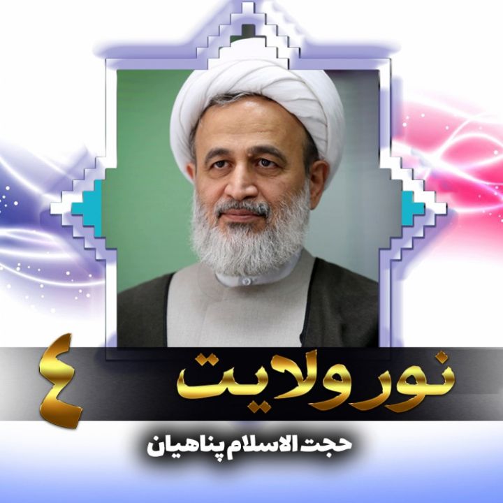 نور ولایت