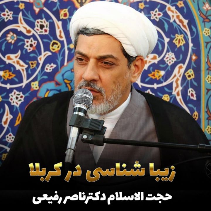 زیبا شناسی در كربلا 
