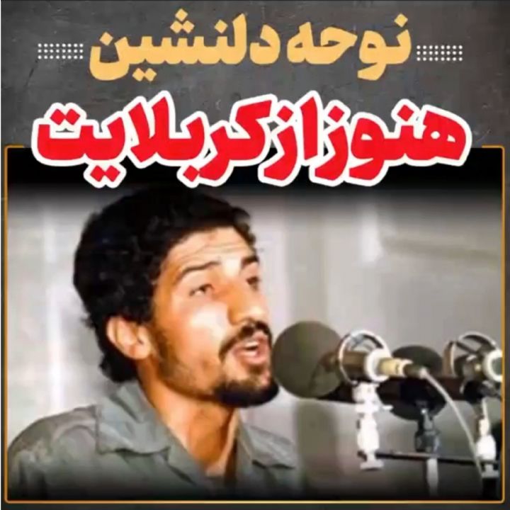 هنوز از كربلایت
