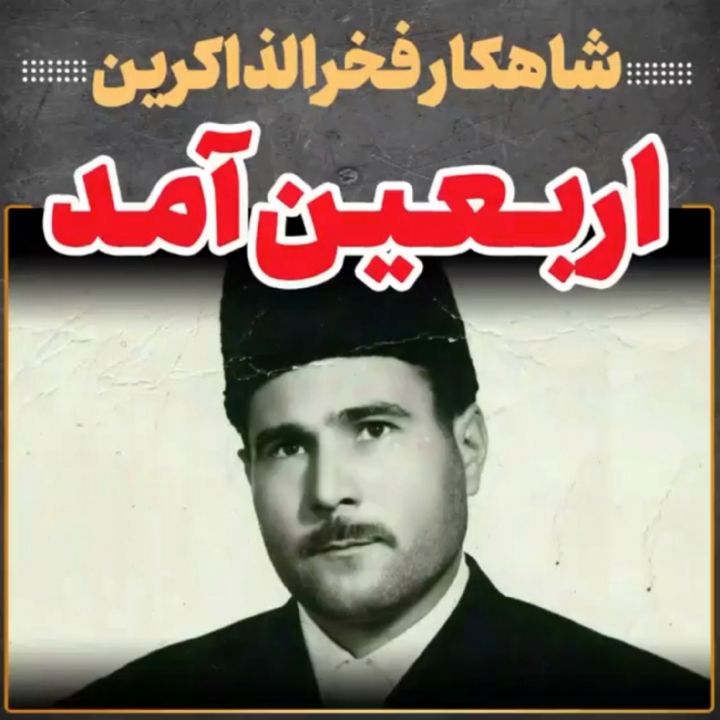 اربعین آمد