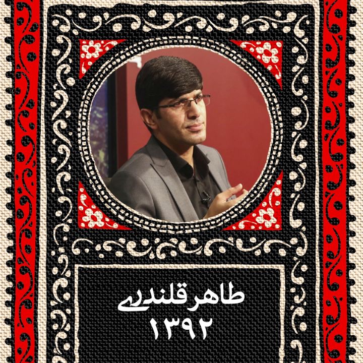طاهر قلندری