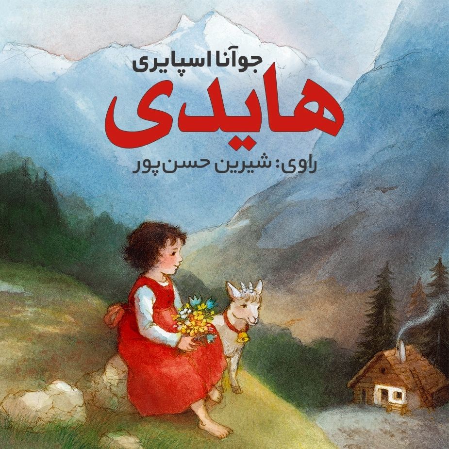 هایدی