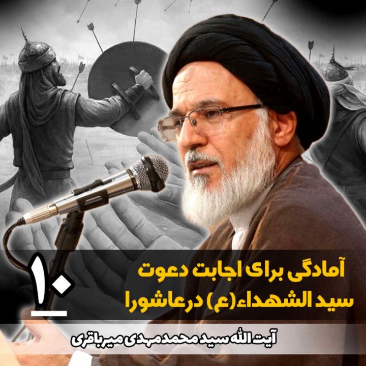 آمادگی برای اجابت دعوت سید الشهداء درعاشورا