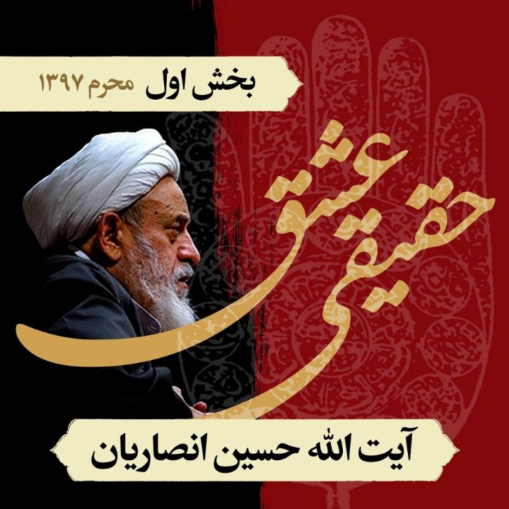 عشق حقیقی