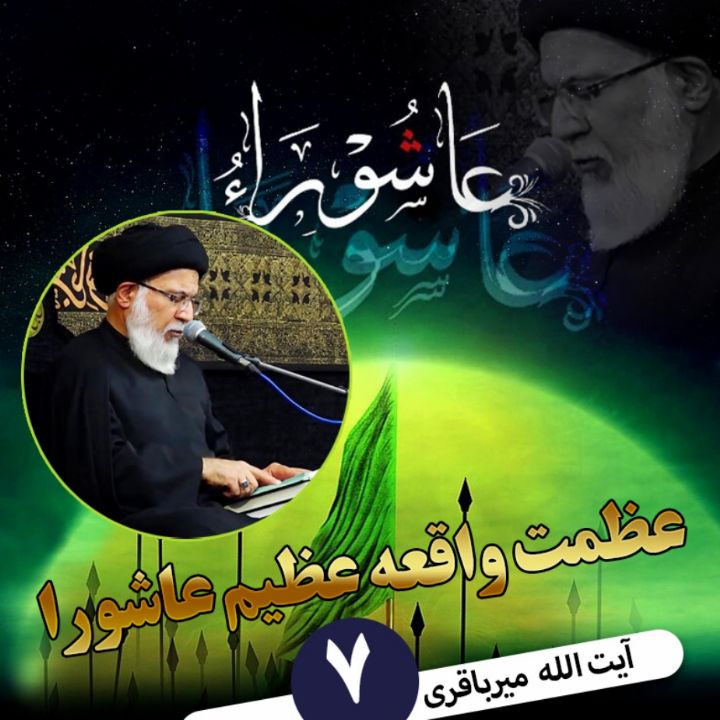 عظمت واقعه عظیم عاشورا