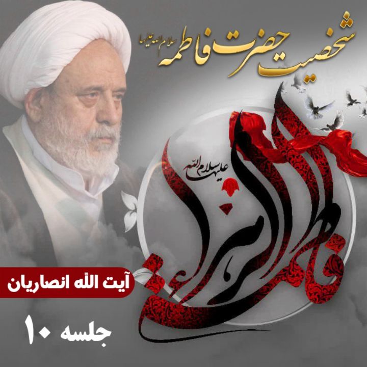 شخصیت حضرت فاطمه (س)