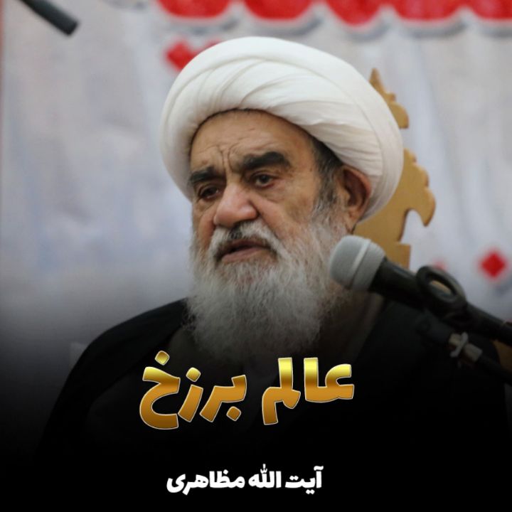 آیت‌الله حسین مظاهری