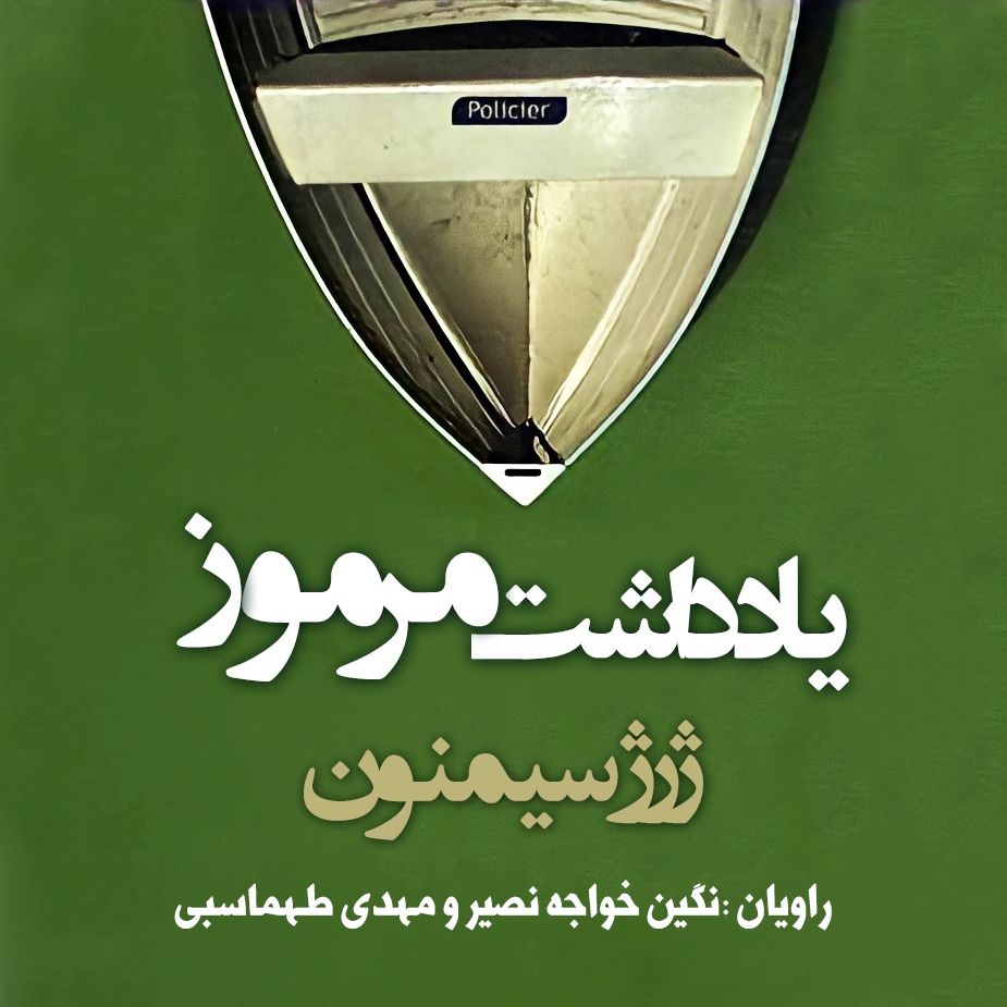 یادداشت مرموز