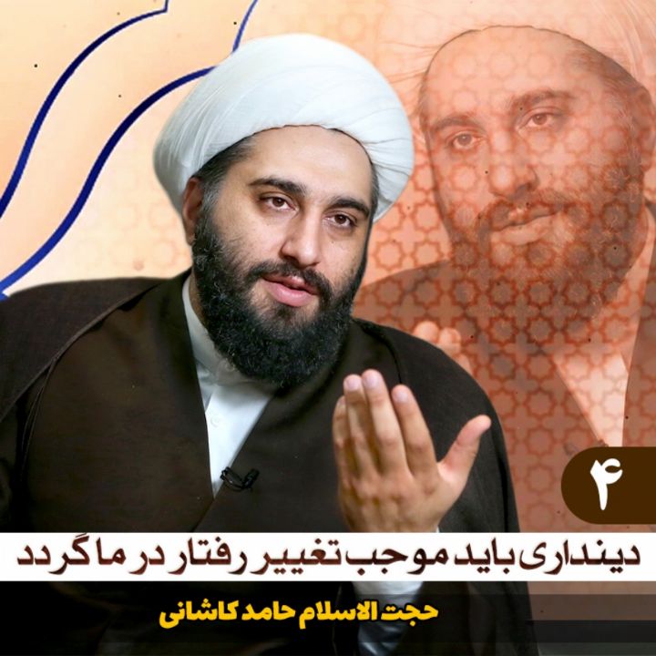 دینداری باید موجب تغییر رفتار در ما گردد