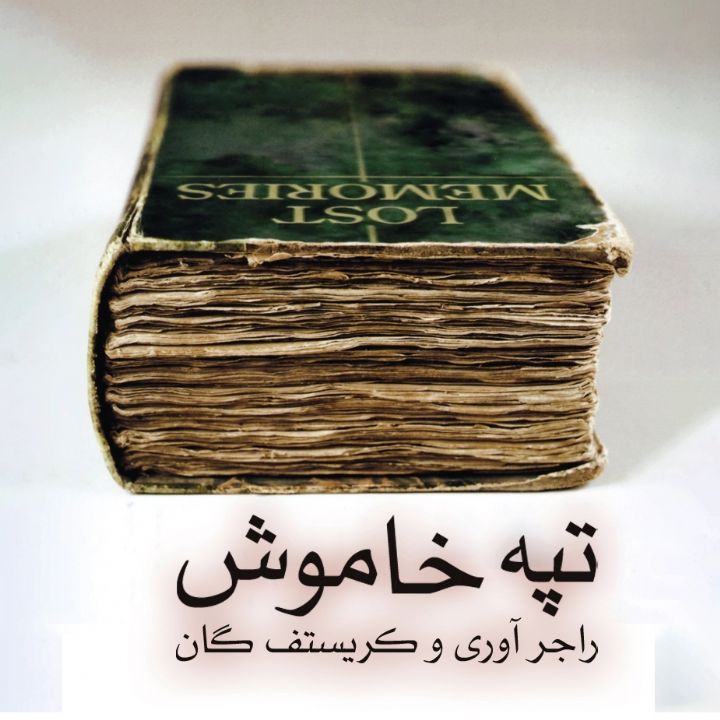 تپه خاموش