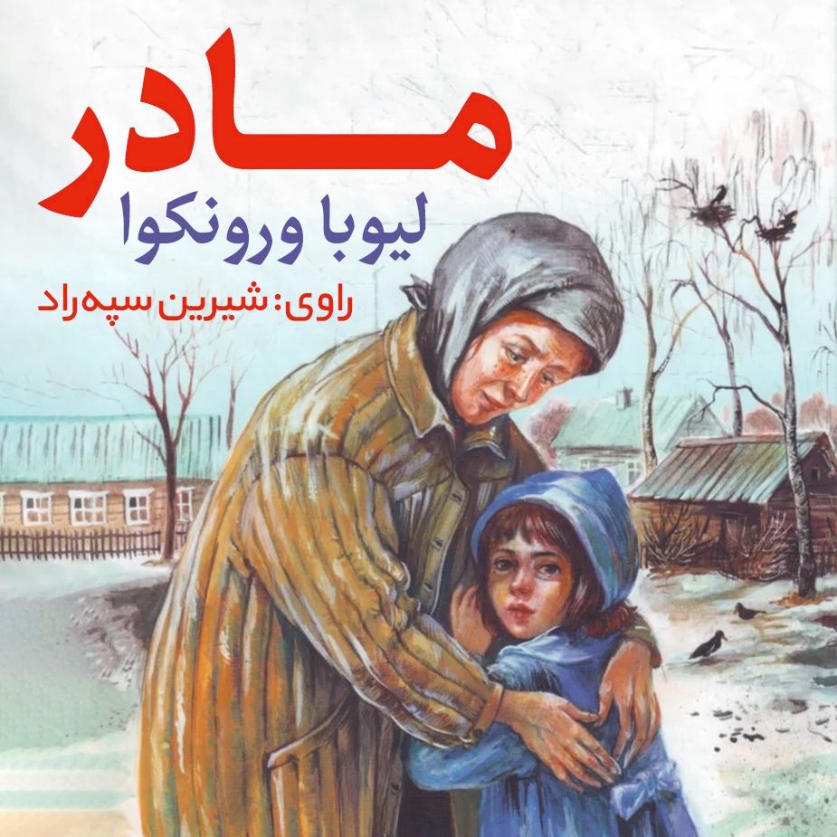 مادر