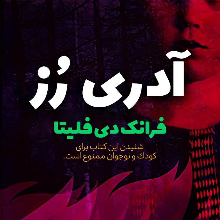 آدری رز