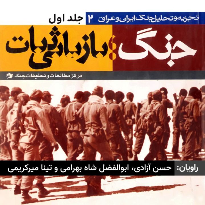 جنگ، بازیابی ثبات - قسمت اول