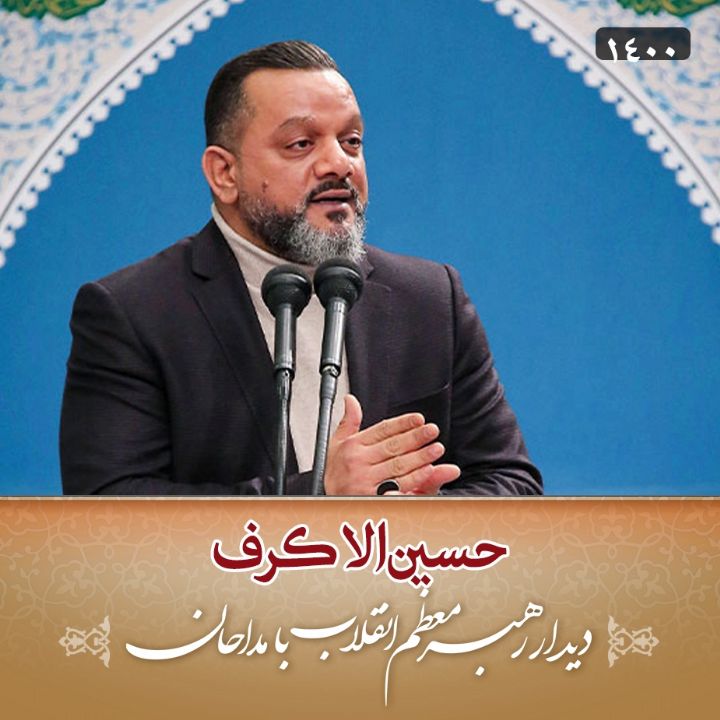 حسین الاكرف