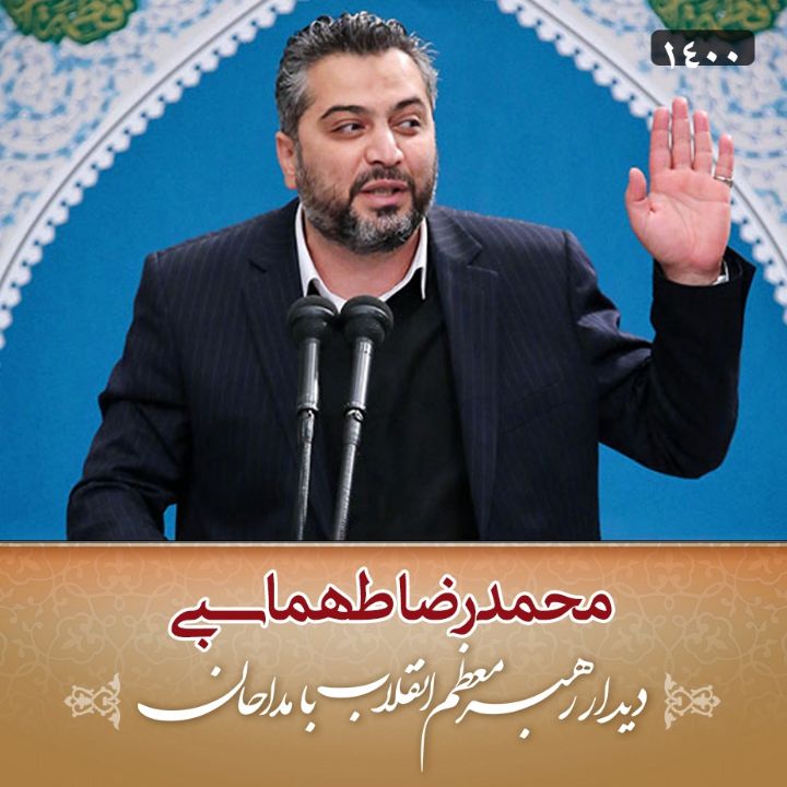 محمدرضا طهماسبی