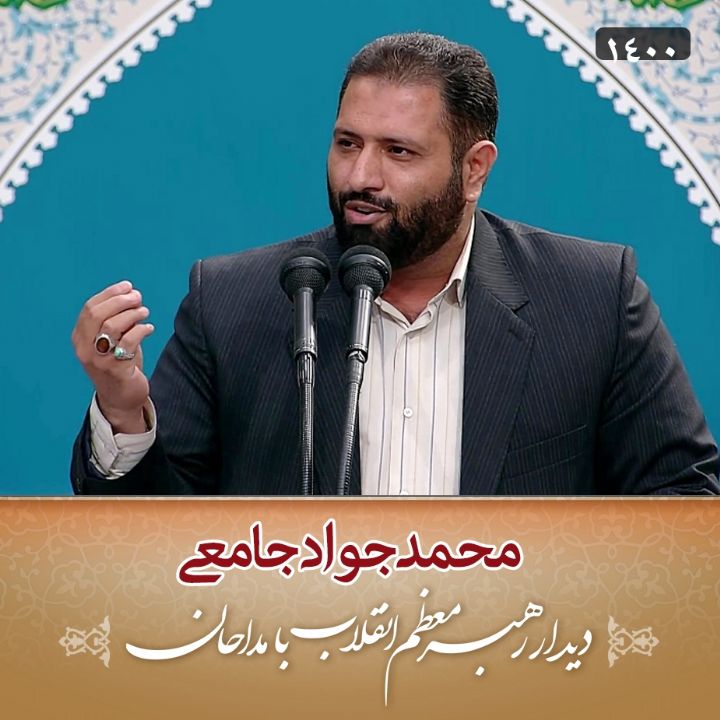 محمدجواد جامعی
