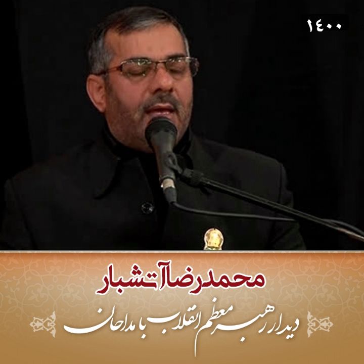 محمدرضا آتش بار