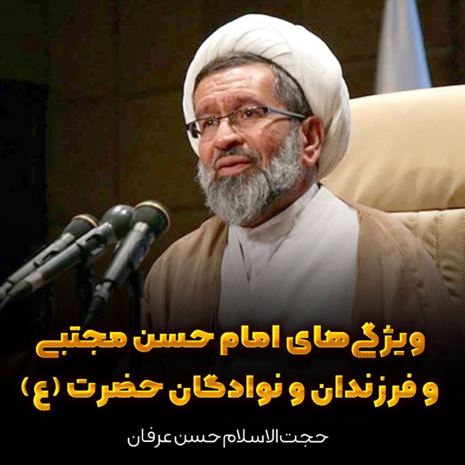 ویژگی‏‌های امام حسن مجتبی و فرزندان و نوادگان حضرت (ع) 