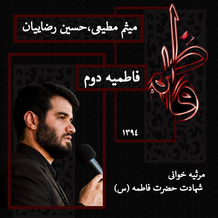 حسین رضاییان