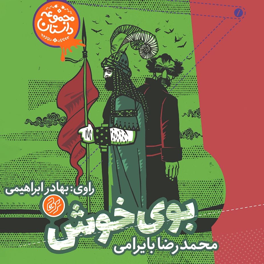 بوی خوش