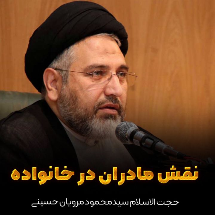 نقش مادران در خانواده 