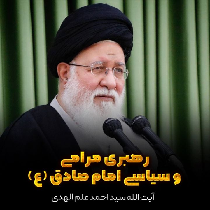 آیت الله سید احمد علم‌الهدی