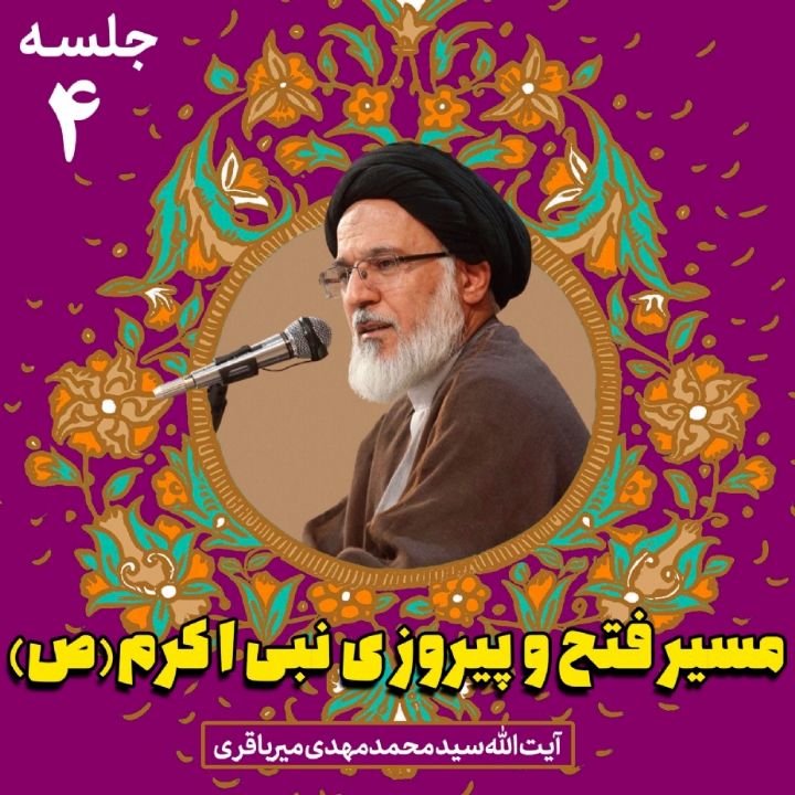 مسیر فتح و پیروزی نبی اكرم(ص)
