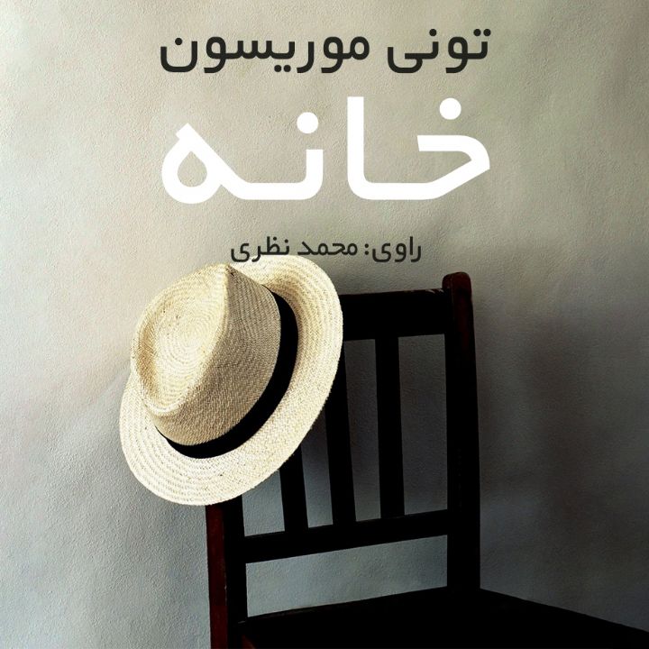 خانه