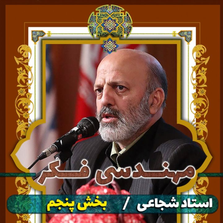 مهندسی فكر