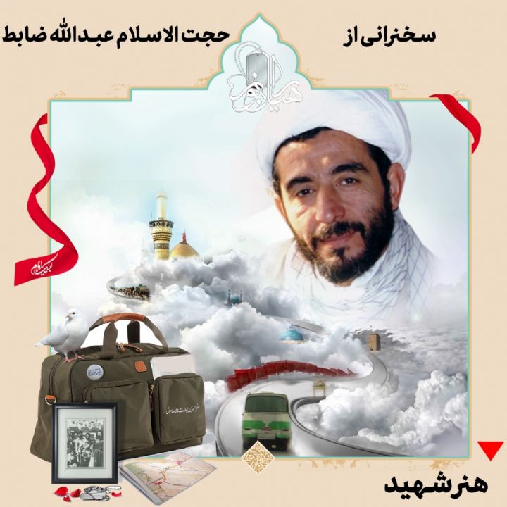 حجت الاسلام عبدالله ضابط