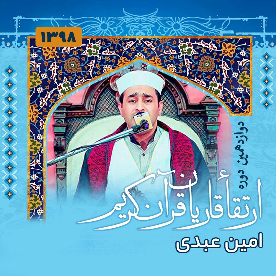  امین عبدی