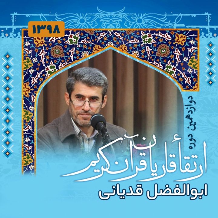  ابوالفضل قدیانی 