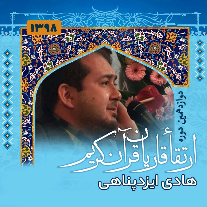  هادی ایزدپناهی
