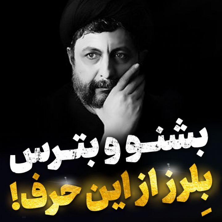 مایه ی ننگ علی (ع) نباشیم