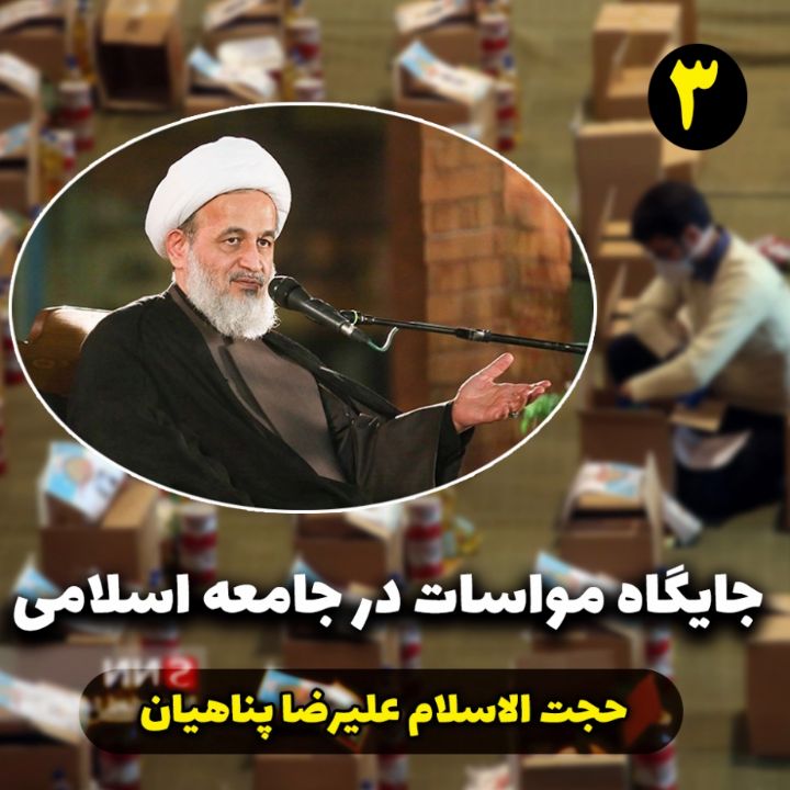 جایگاه مواسات در جامعه اسلامی