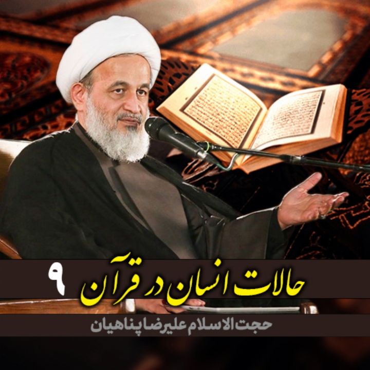 حالات انسان در قرآن
