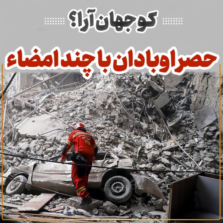 اینجا اوبادانه، شهر شیرونه مهدی رسولی
